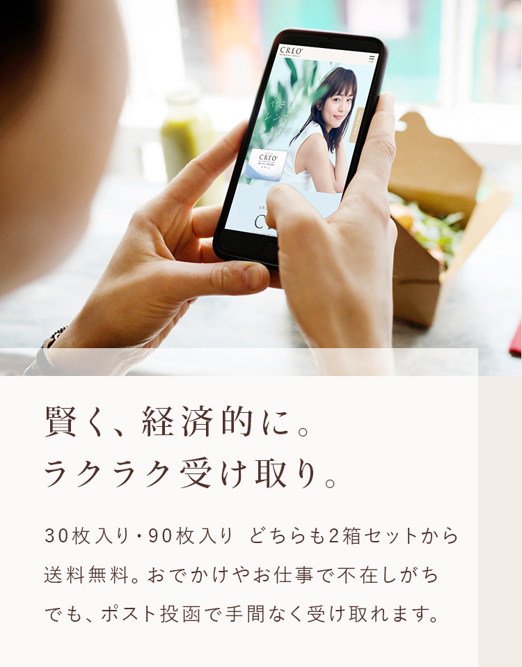 賢く、経済的に。ラクラク受け取り。