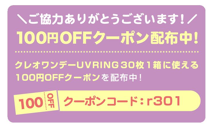 販売終了のご協力に伴いクーポン配布中