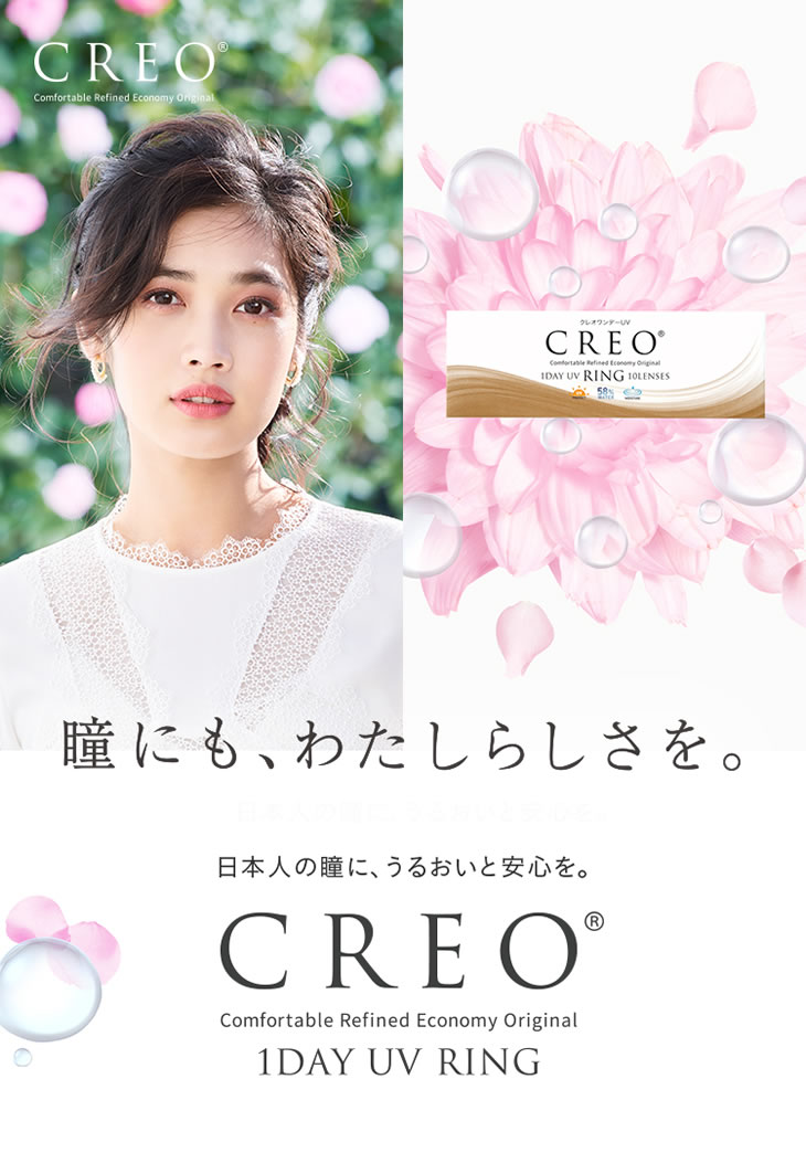 瞳にも、わたしらしさを。