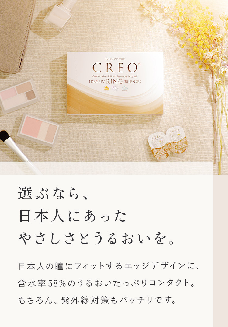 選ぶなら、日本人にあったやさしさとうるおいを。