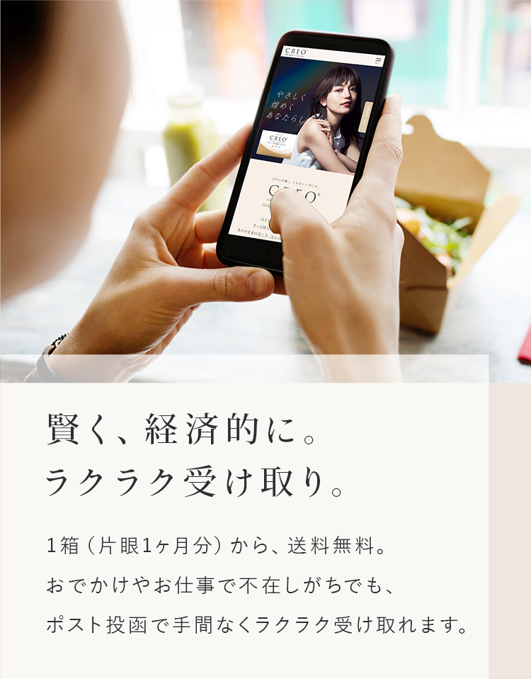 賢く、経済的に。ラクラク受け取り。