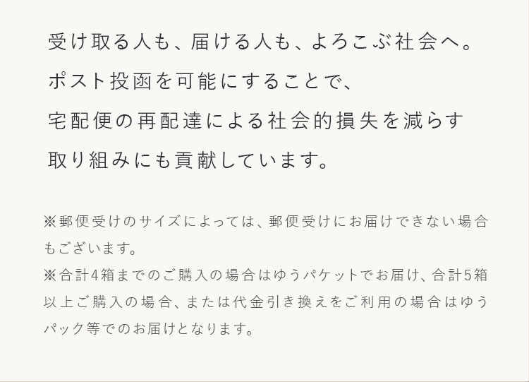 受け取る人も、届ける人も、よろこぶ社会へ。