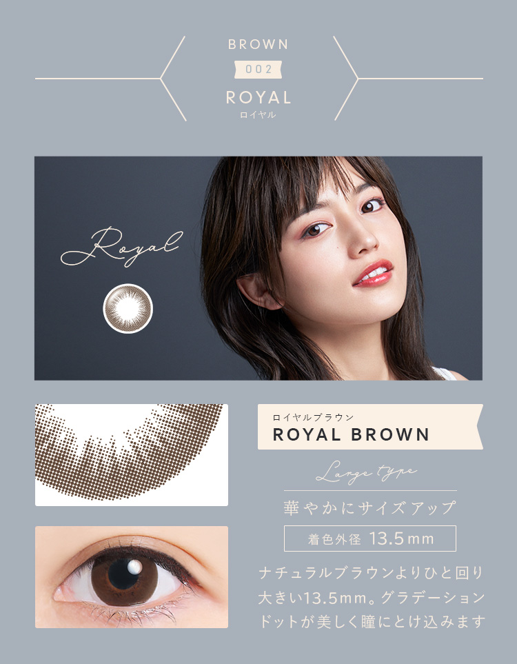 ロイヤルブラウン