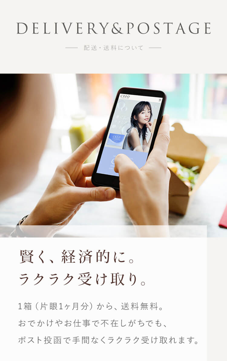 賢く、経済的に。ラクラク受け取り。