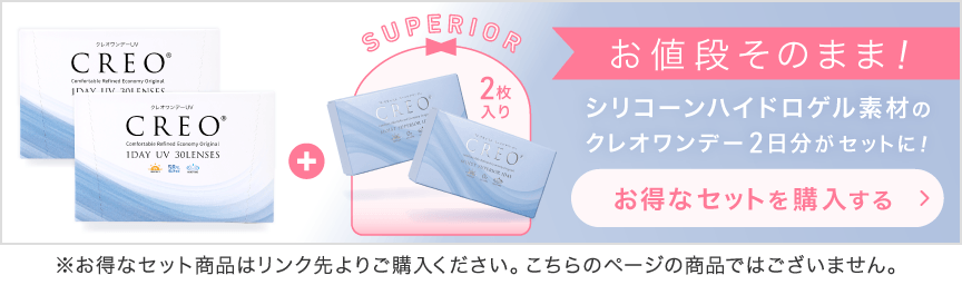 クレオワンデーUVモイスト30枚 2箱＋クレオモイストスーペリアワンデー2枚 2箱