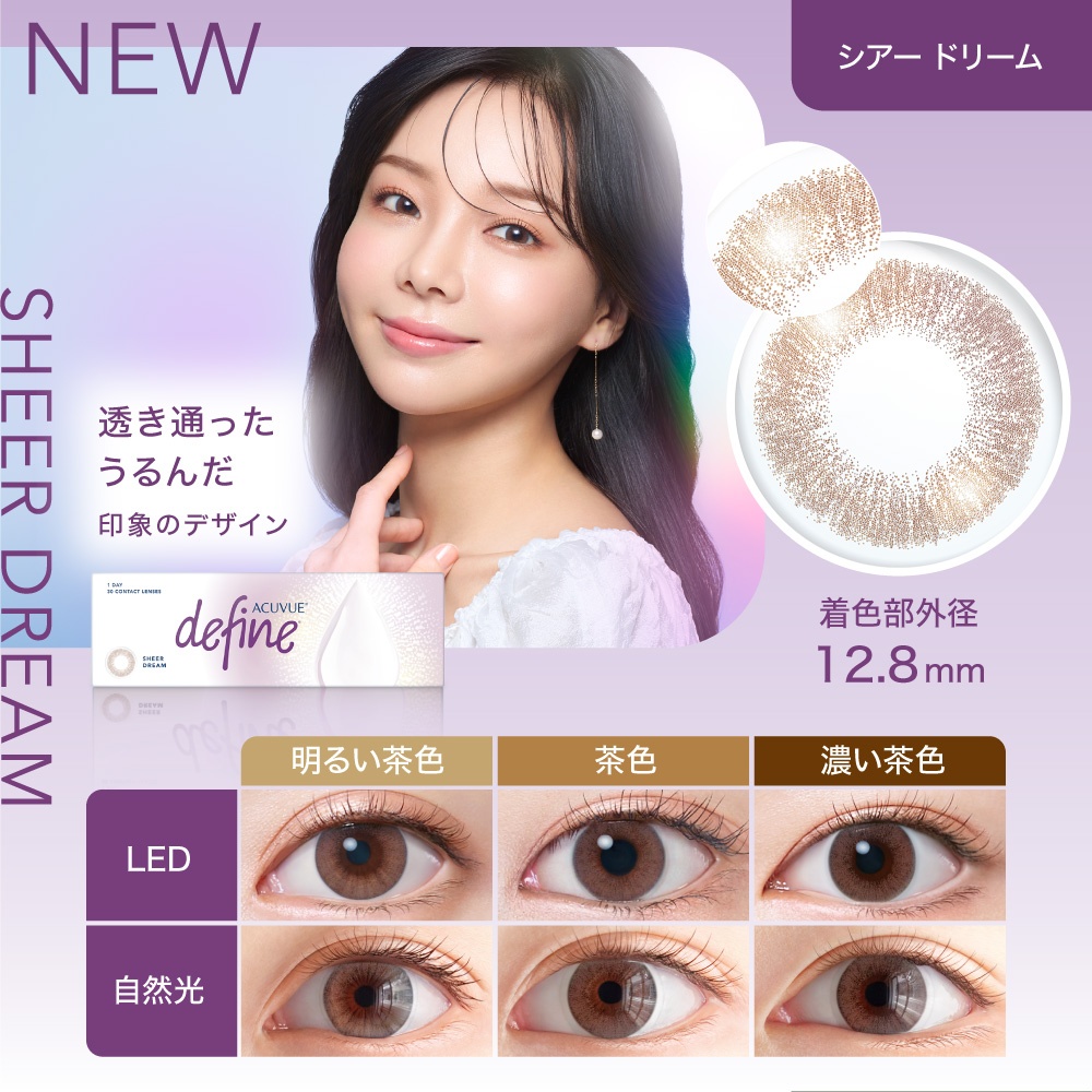 ワンデーアキュビューディファインモイスト