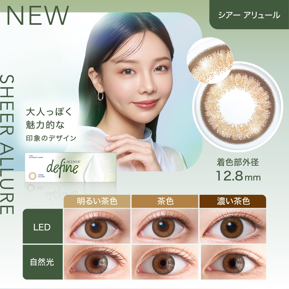ワンデーアキュビューディファインモイスト