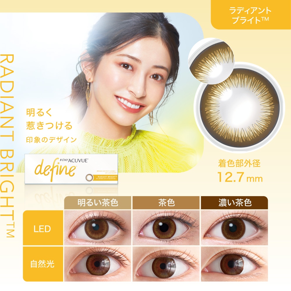 ワンデーアキュビューディファインモイスト