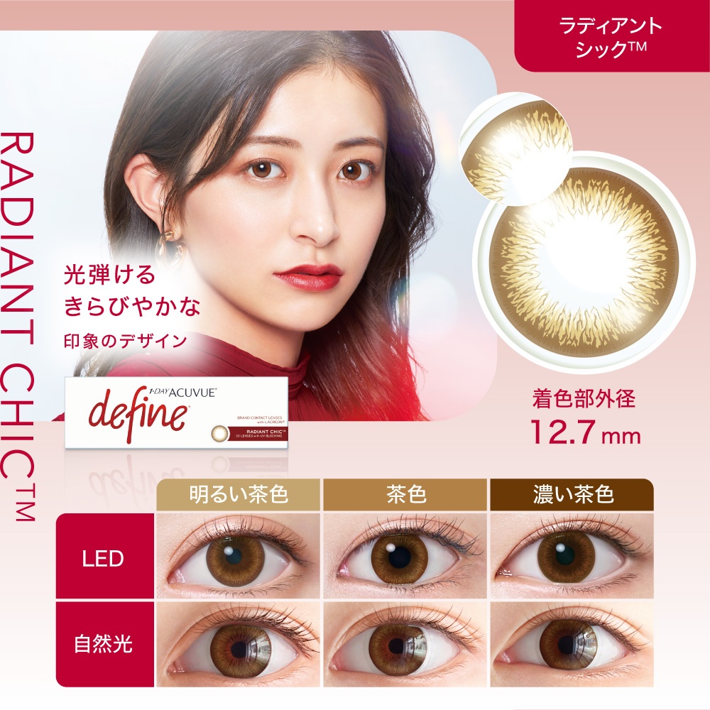 ワンデーアキュビューディファインモイスト