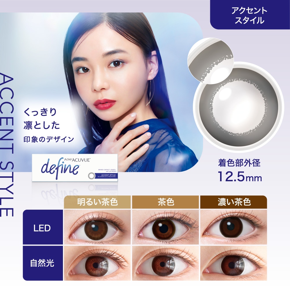 ワンデーアキュビューディファインモイスト
