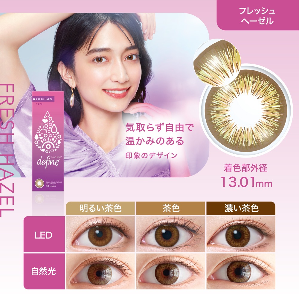 ワンデーアキュビューディファインモイスト