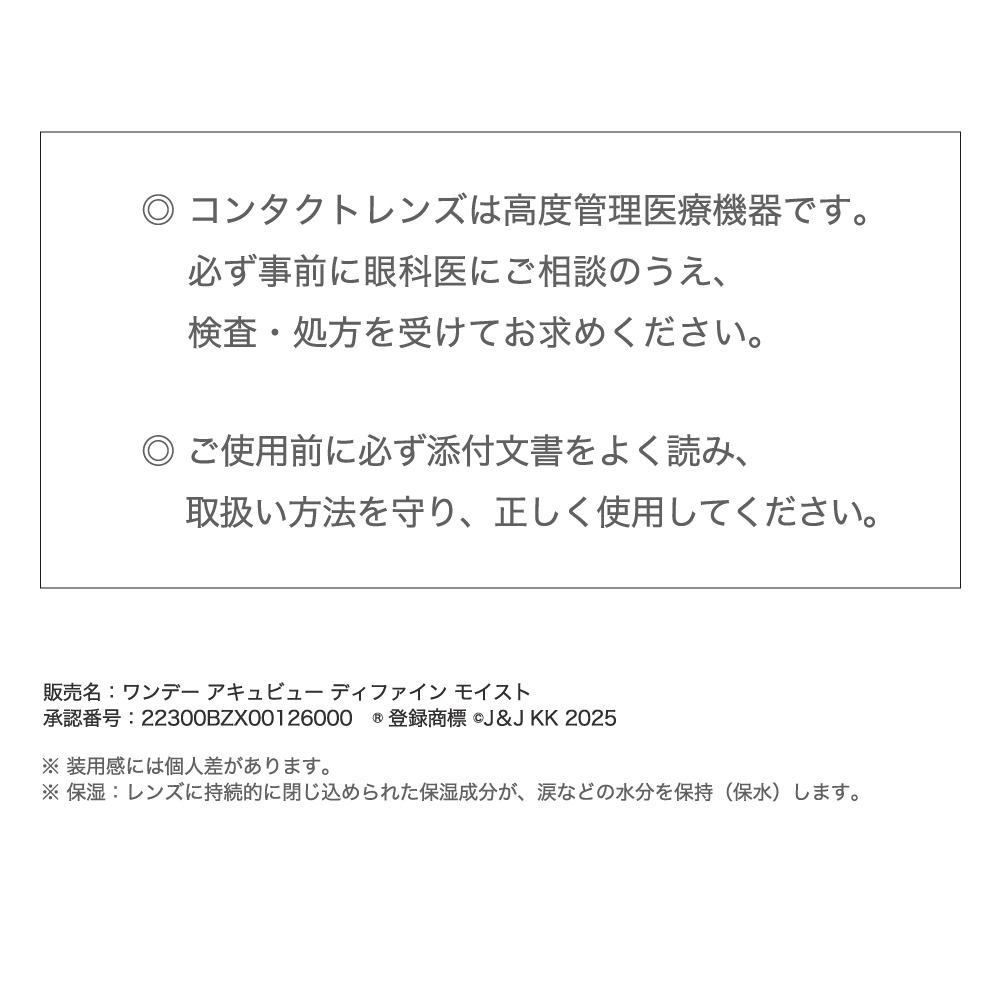 ワンデーアキュビューディファインモイスト