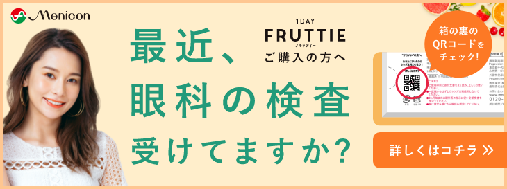 最近、眼科の検査受けてますか？