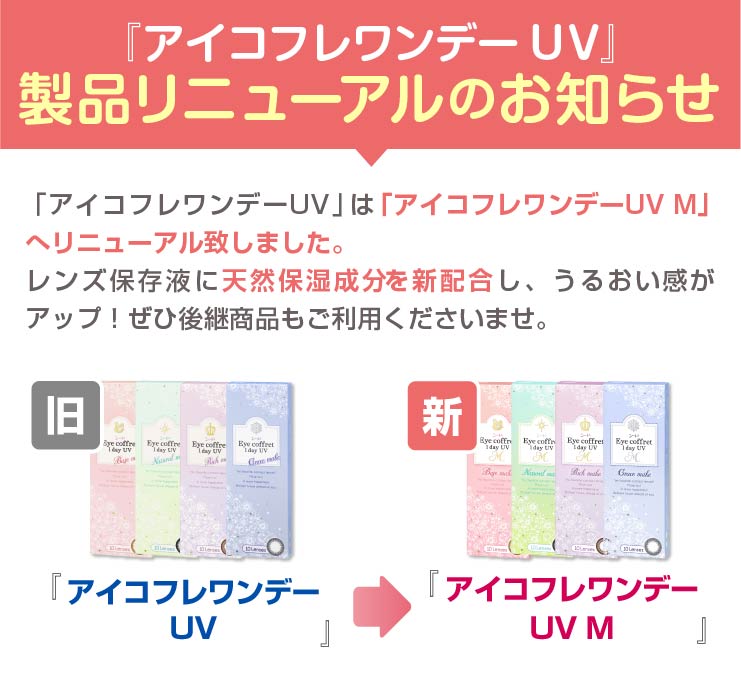 リニューアル案内