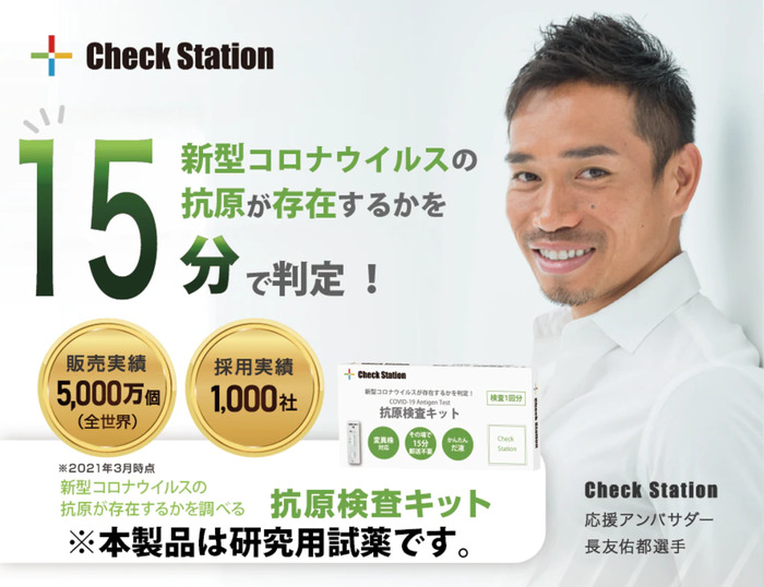 抗原検査キット