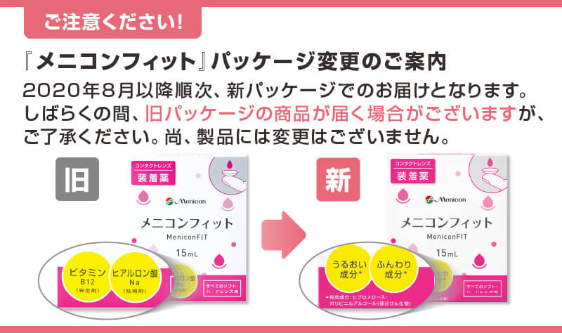 パッケージリニューアルのご案内