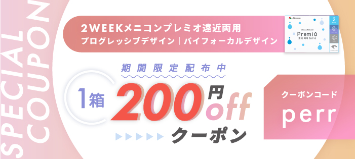 2WEEKメニコン プレミオ 遠近両用（プログレッシブデザイン）｜1箱