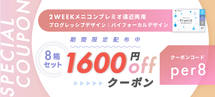 2weekメニコンプレミオ｜6箱セット | コンタクトレンズ通販 アット