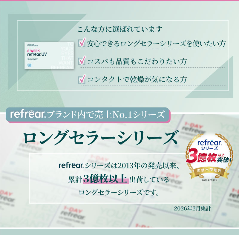 2ウィークリフレアUV