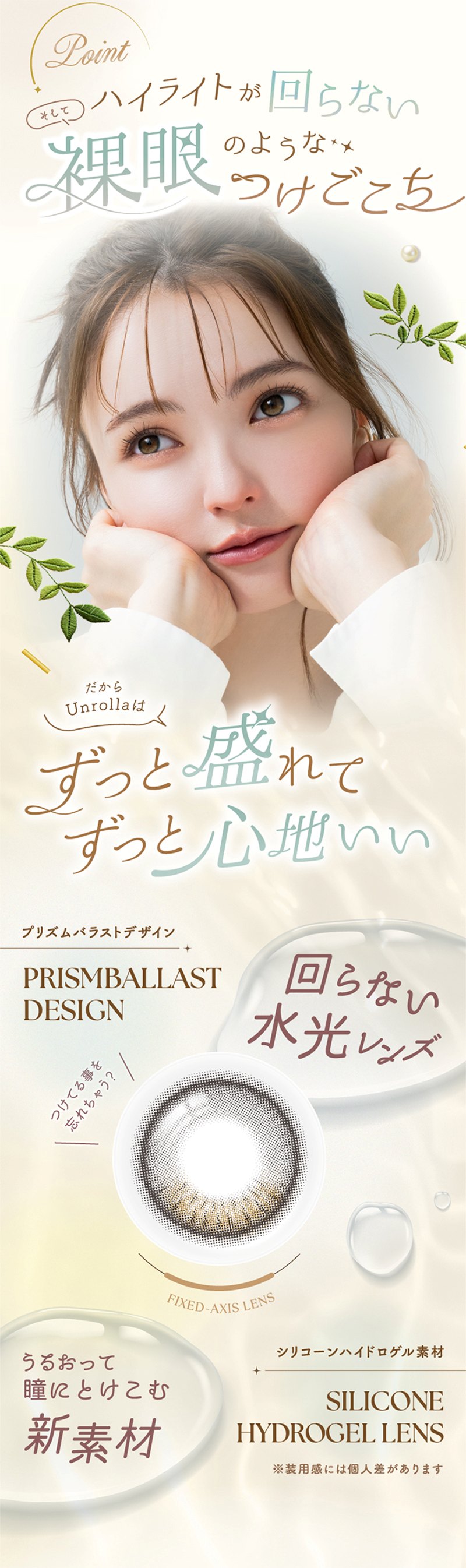 リフレア アンローラ