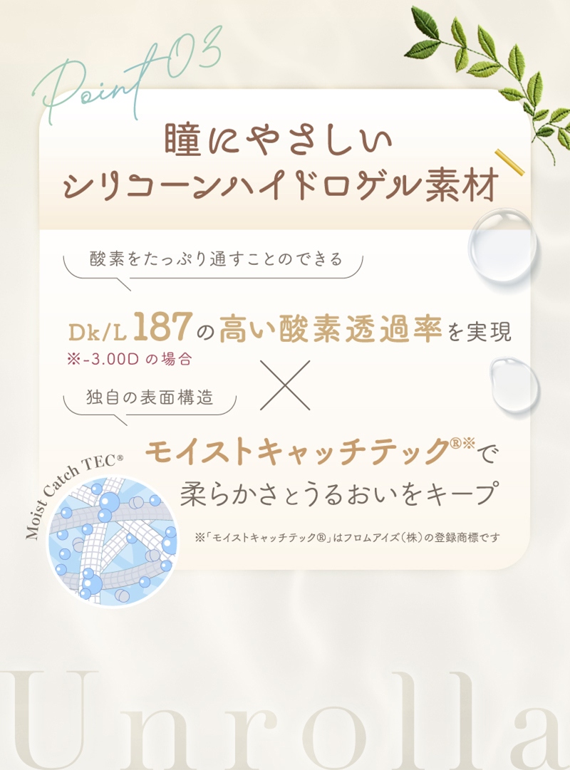 リフレア アンローラ