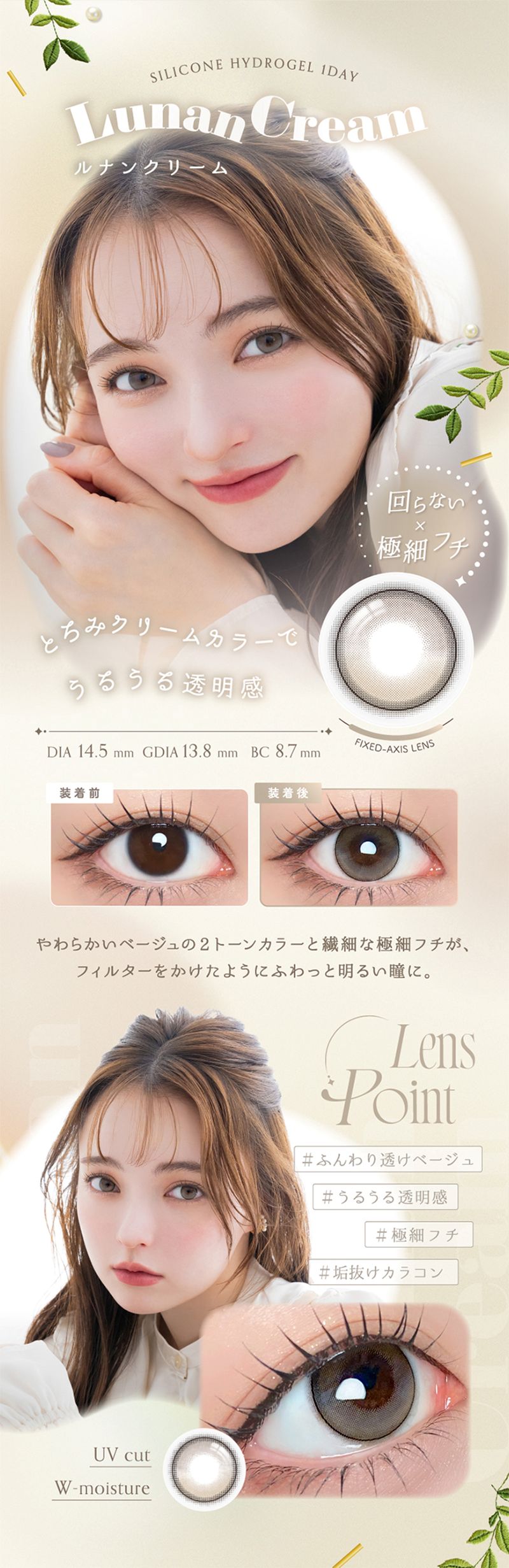 リフレア アンローラ