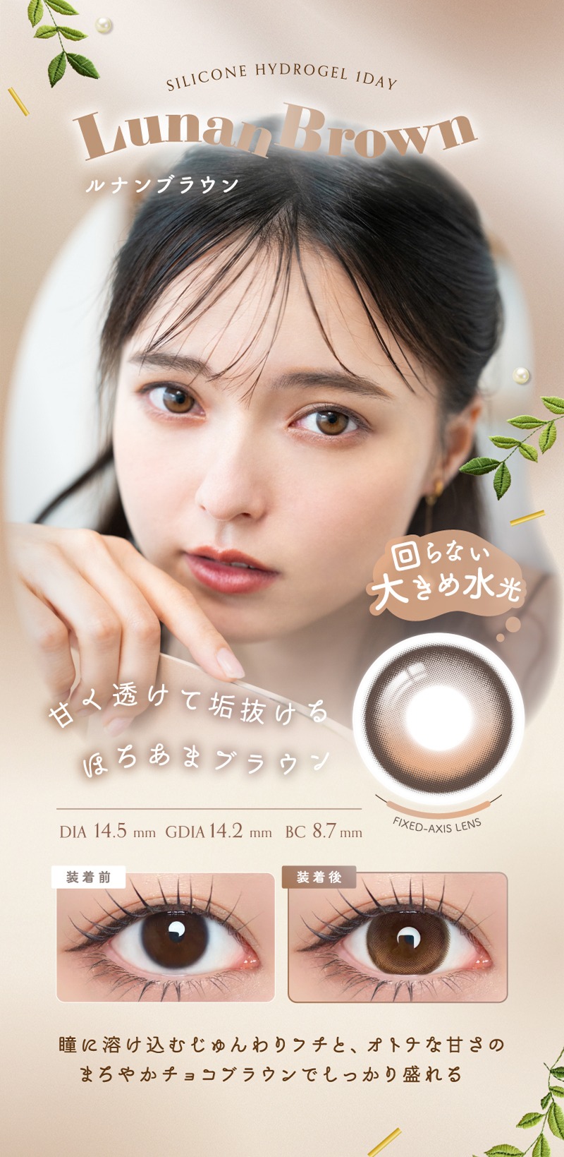 リフレア アンローラ