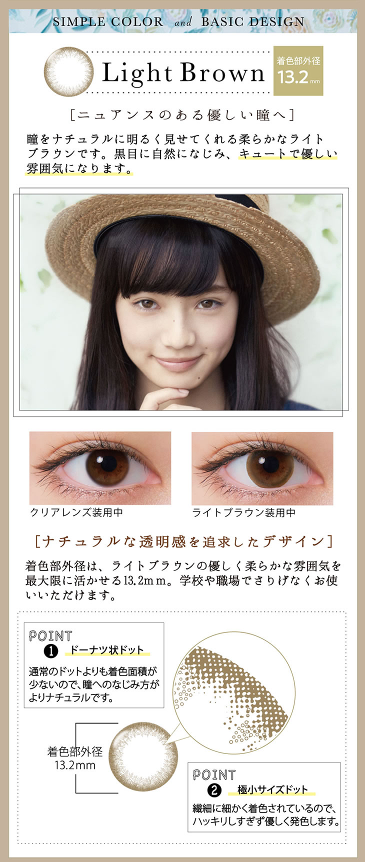 ライトブラウン ニュアンスのある優しい瞳へ
