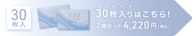 クレオモイストスーペリアワンデーはこちら！