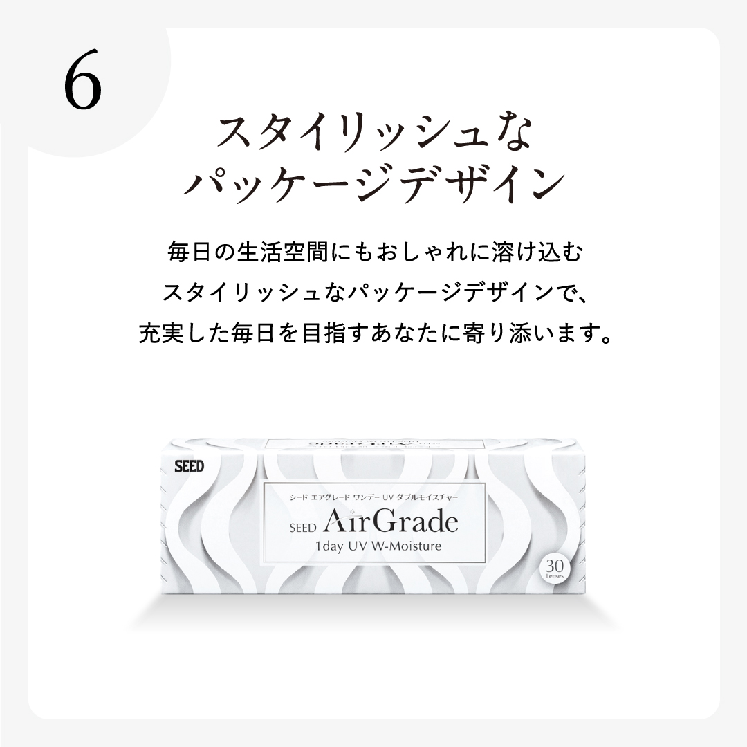 エアグレード ワンデーUVWモイスチャー