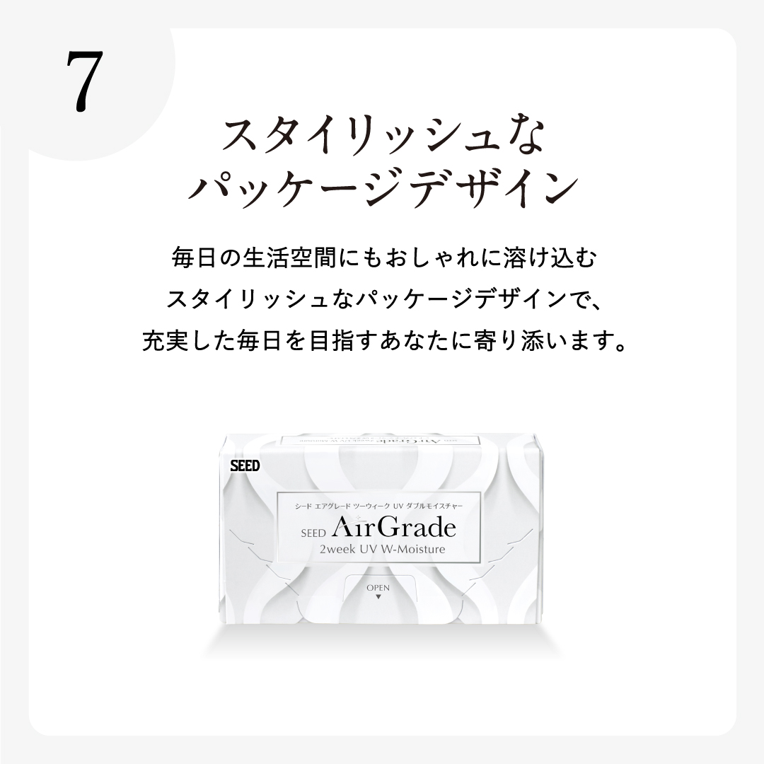 エアグレード ワンデーUVWモイスチャー