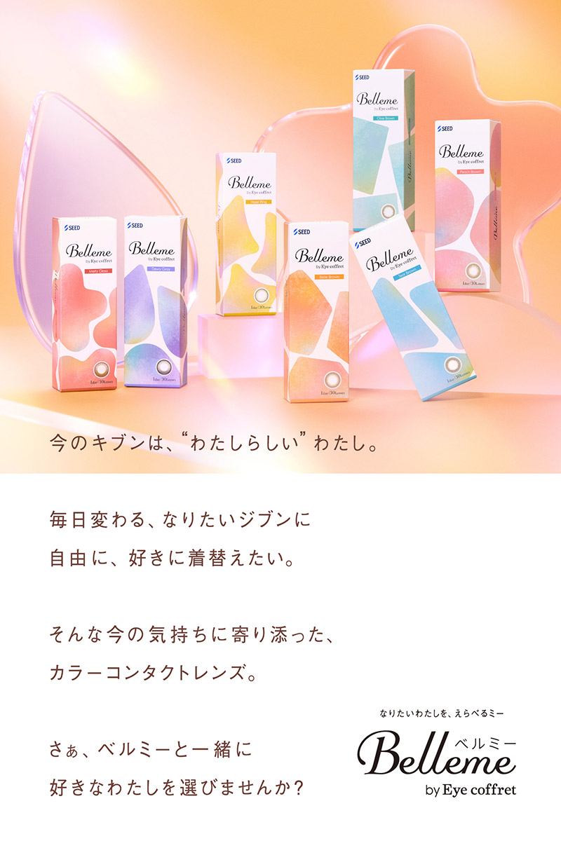 ベルミー