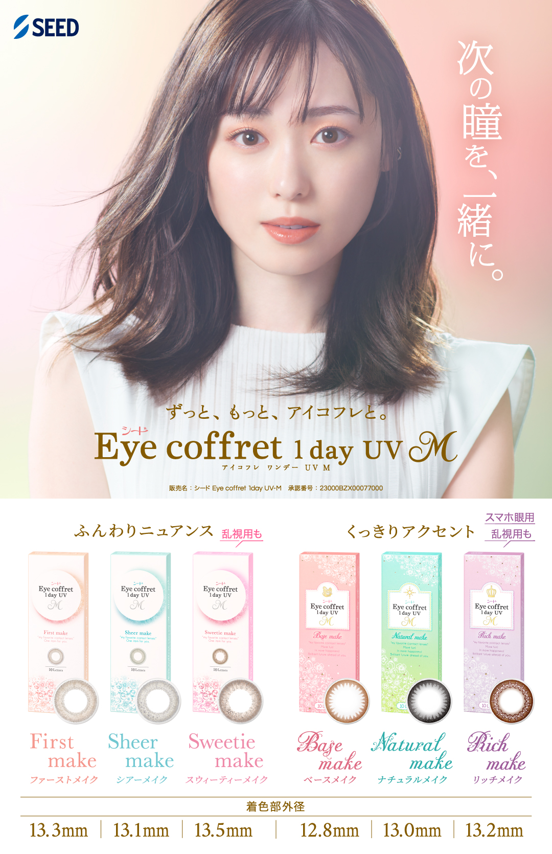 アイコフレワンデーUVM