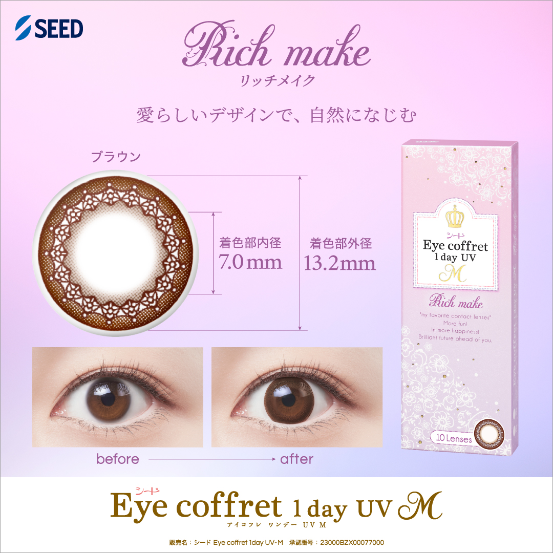 リッチメイク