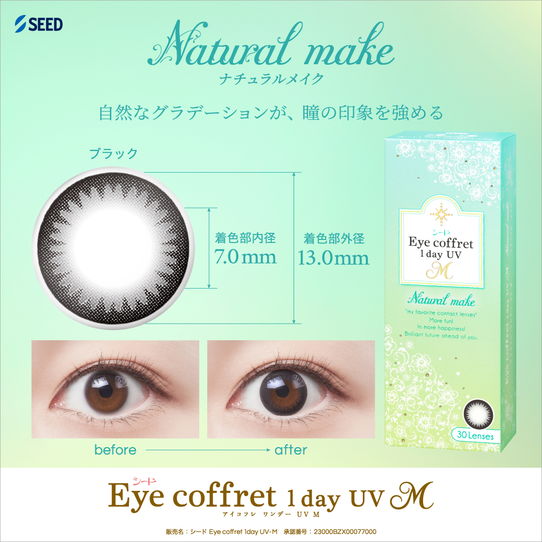 ナチュラルメイク
