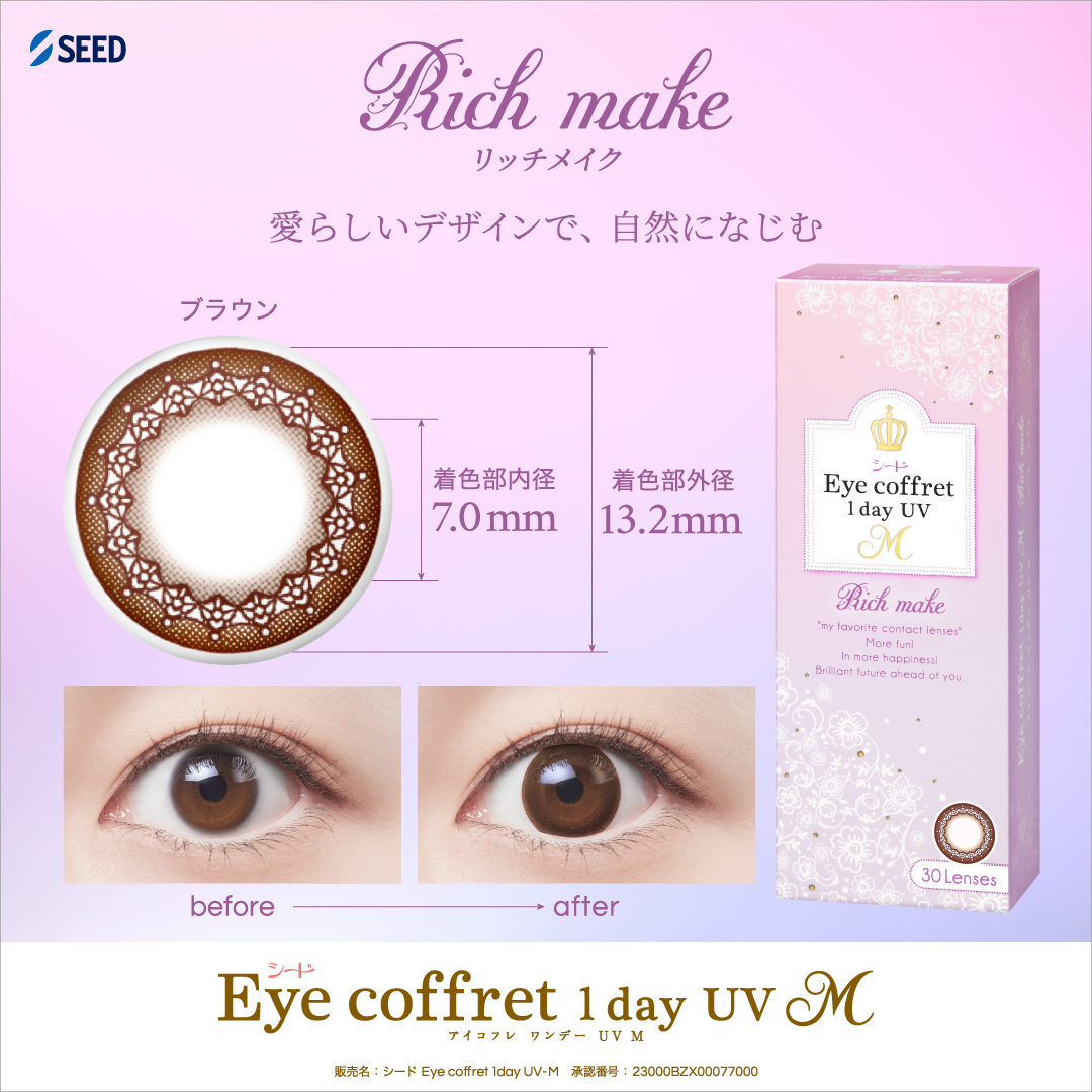 リッチメイク