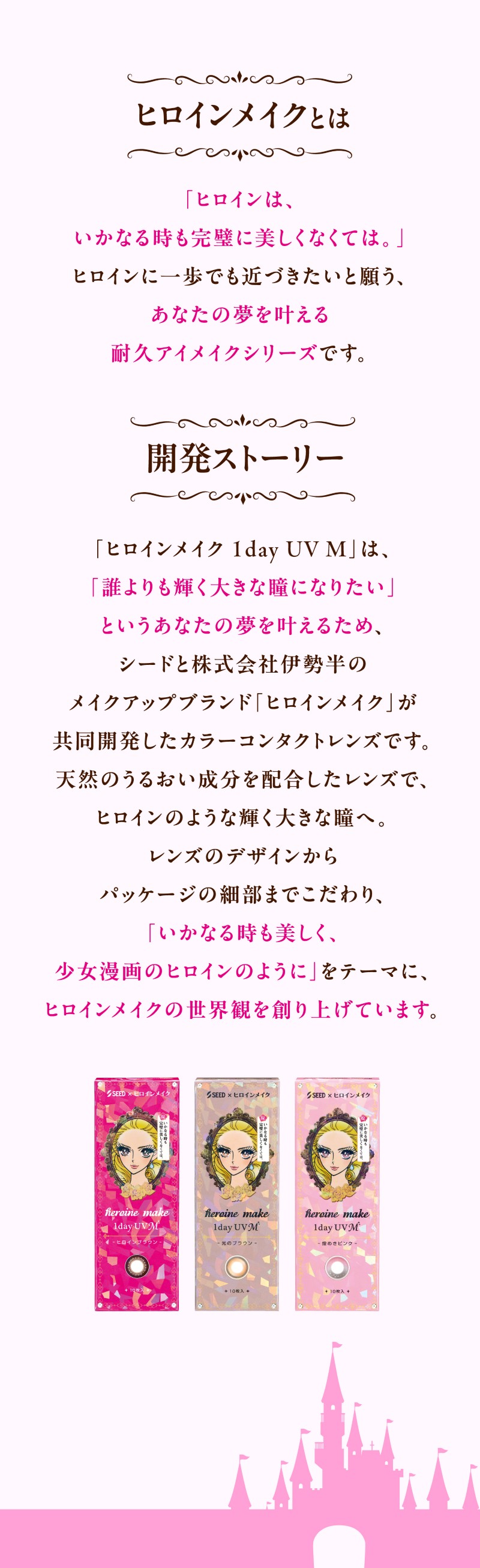 ヒロインメイク 1day UV M