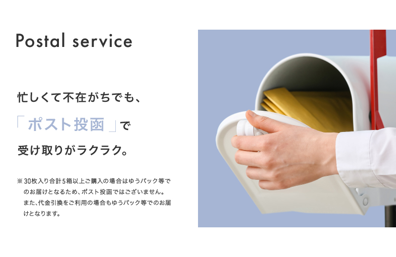 ポスト投函