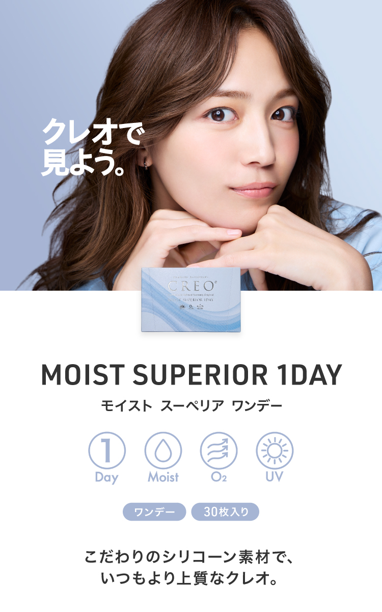 クレオで見よう。クレオモイストスーペリア