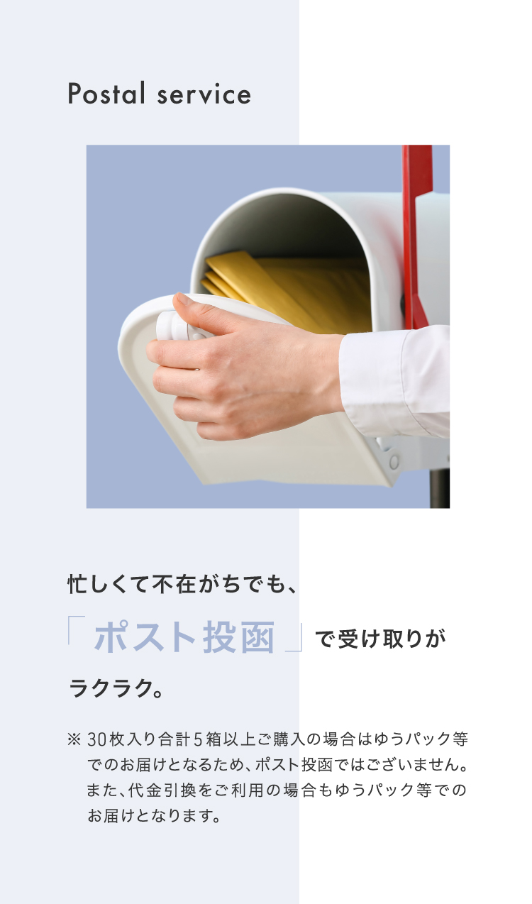 ポスト投函