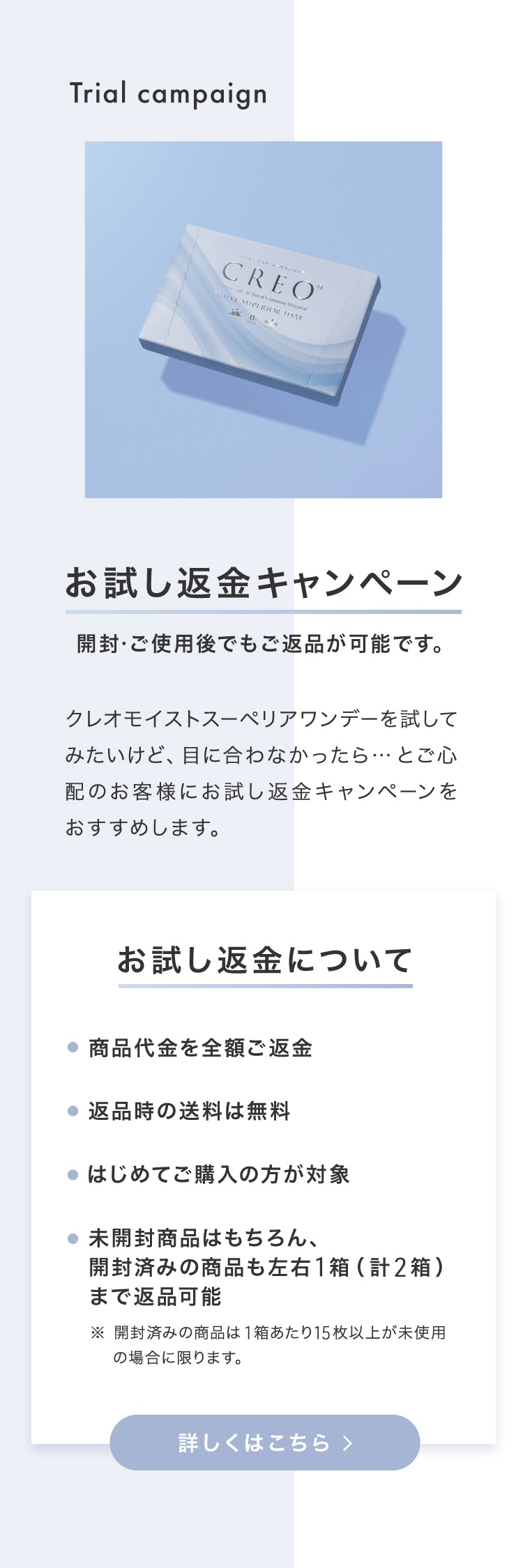 お試し返金キャンペーン　モイストスーペリア
