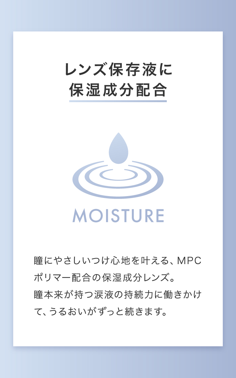 レンズ保湿成分配合　クレオモイストスーペリア