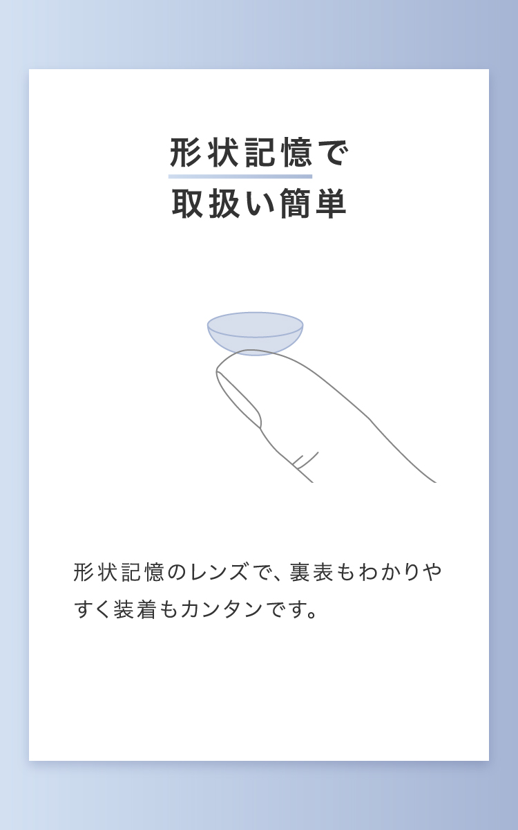 形状記憶　クレオモイストスーペリア