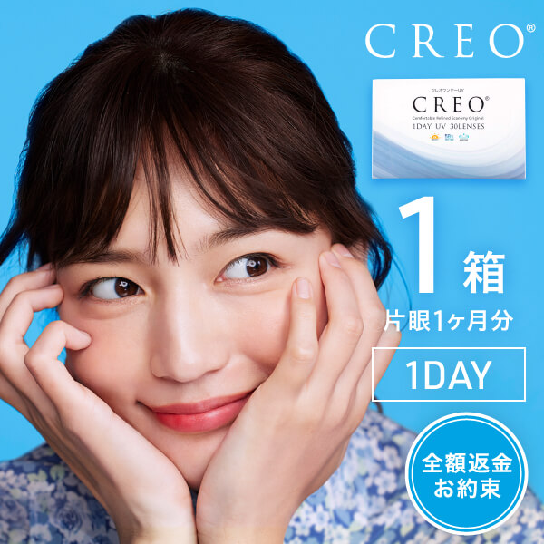 【送料無料】クレオワンデーUVモイスト30枚 2箱