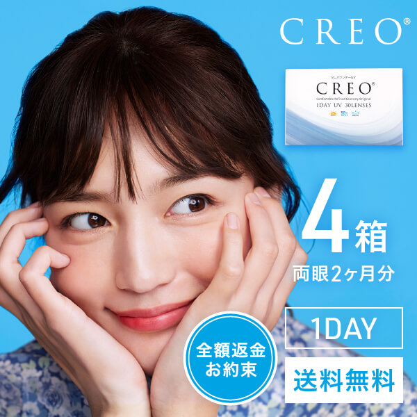 【送料無料】クレオワンデーUVモイスト30枚 2箱