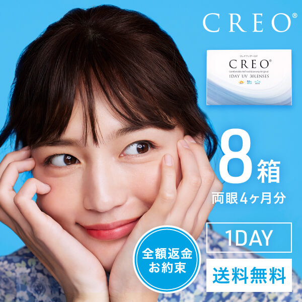 【送料無料】クレオワンデーUVモイスト30枚 2箱