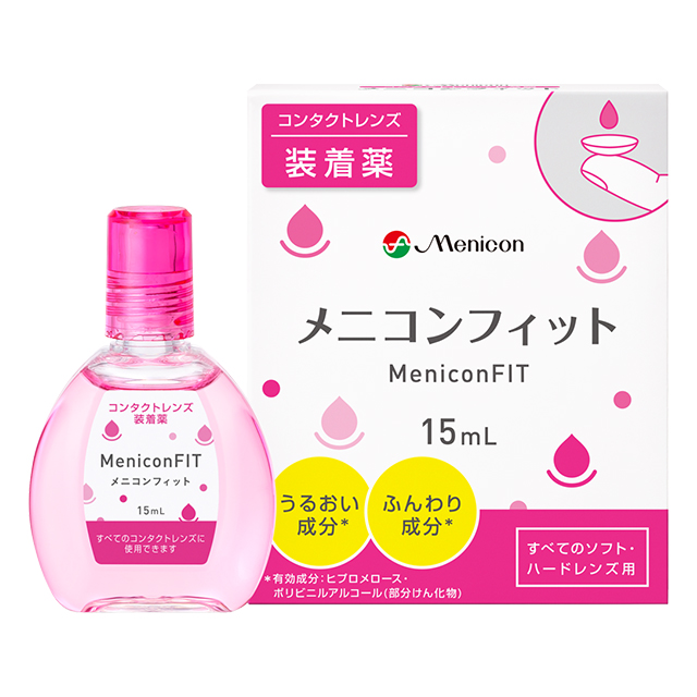 【YM】メニコンフィット 15ml 1本（コンタクトレンズ装着薬）