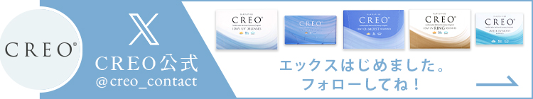 CREO公式Twitter