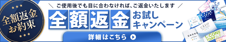 全額返金お約束「お試し返金キャンペーン」開封後の箱も左右1箱（計2箱）まで受付致します。