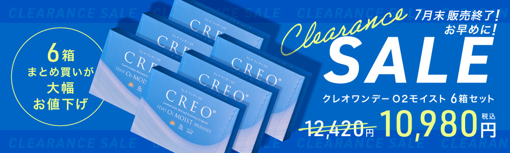 クレオO2モイスト6箱へ